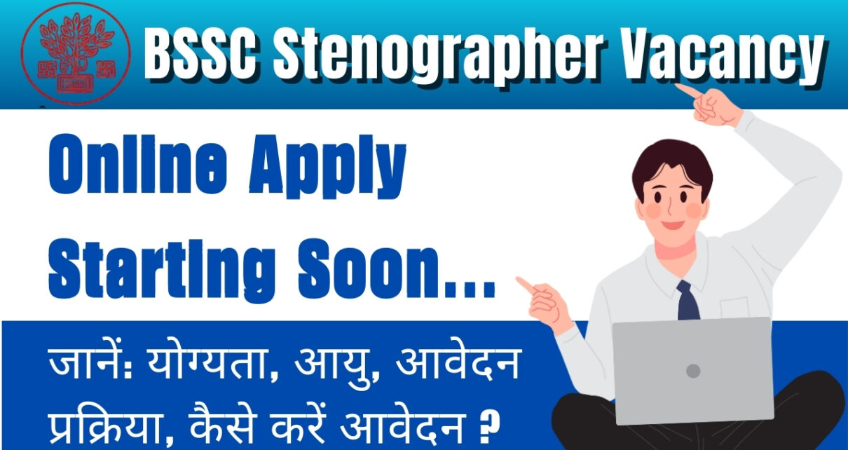 BSSC Stenographer Vacancy 2025