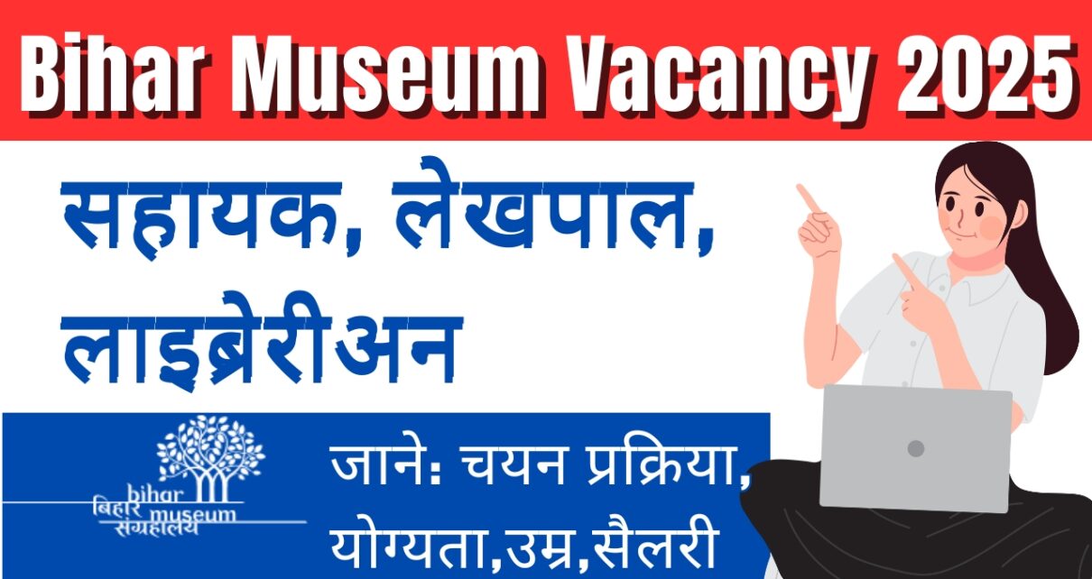 Bihar Museum Vacancy 2025