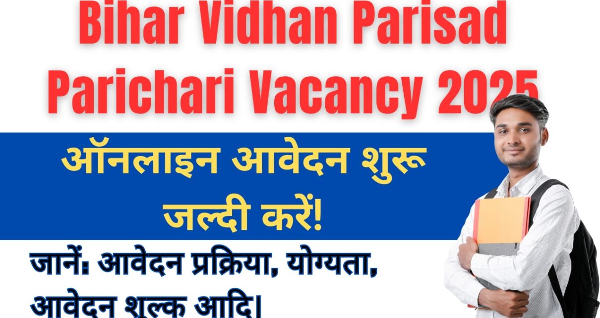 Bihar Vidhan Parisad Parichari Vacancy 2025