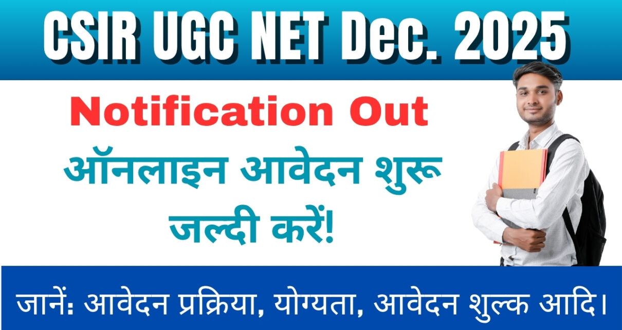 CSIR UGC NET December 2025