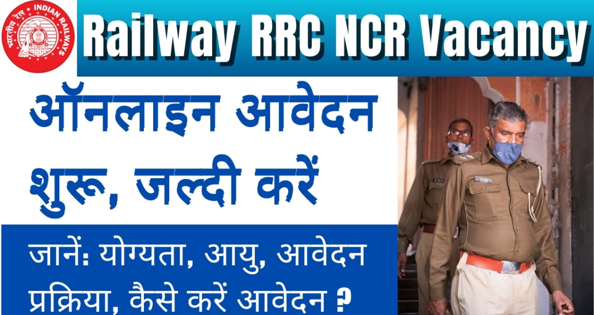 Railway RRC NCR Apprentice Vacancy 2025