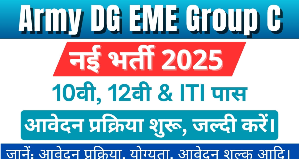 Army DG EME Group C Vacancy 2025