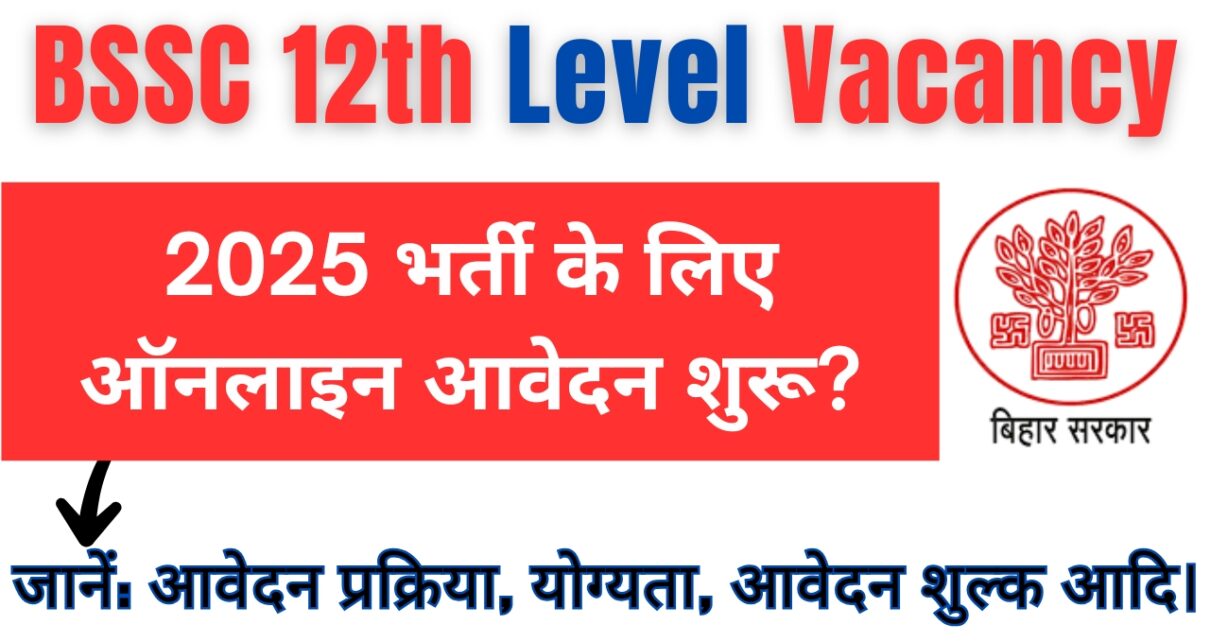 BSSC Inter Level Vacancy 2025