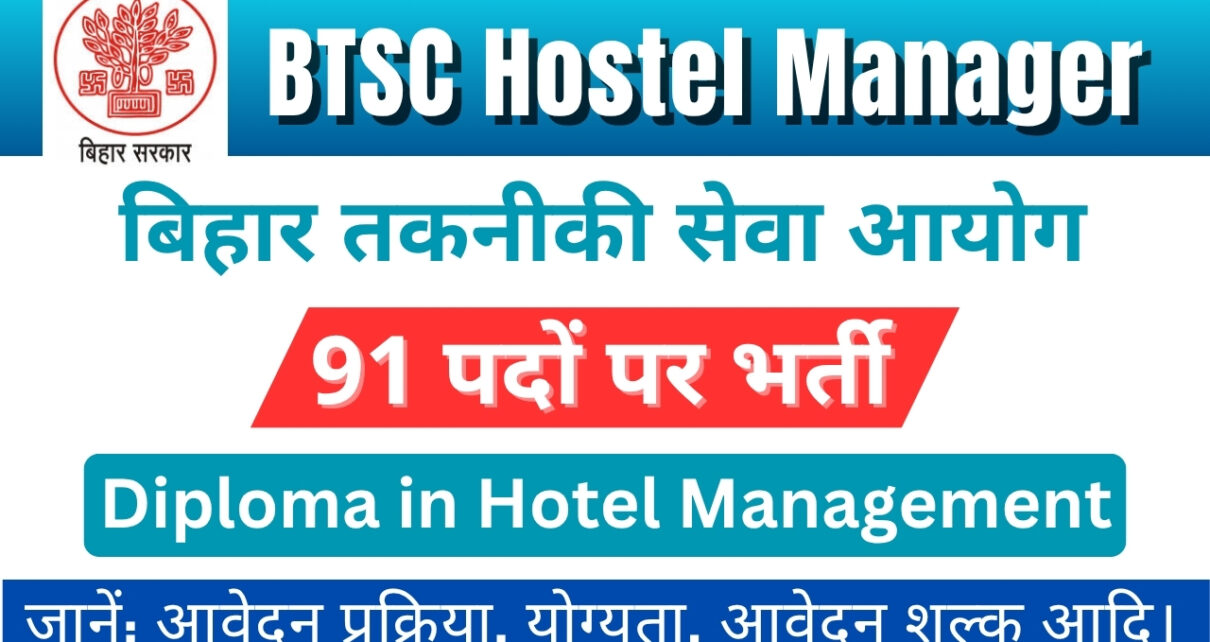 BTSC Hostel Manager Recruitment 2025