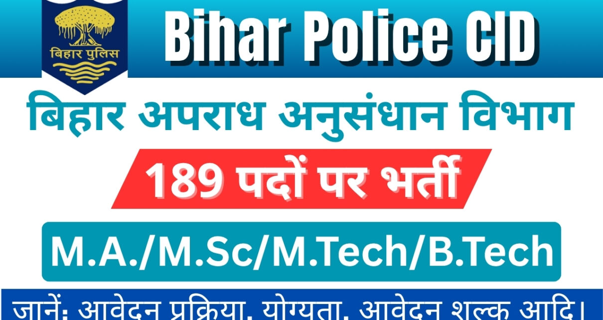 Bihar Police CID Vacancy 2025
