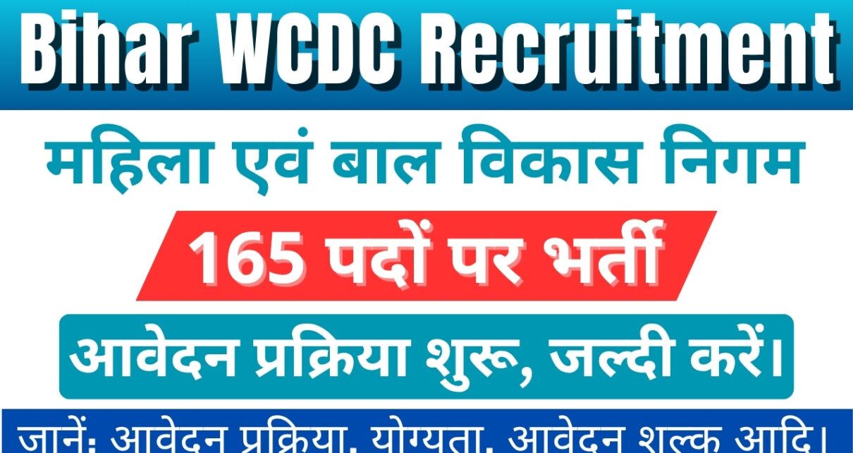Bihar WCDC Recruitment 2025