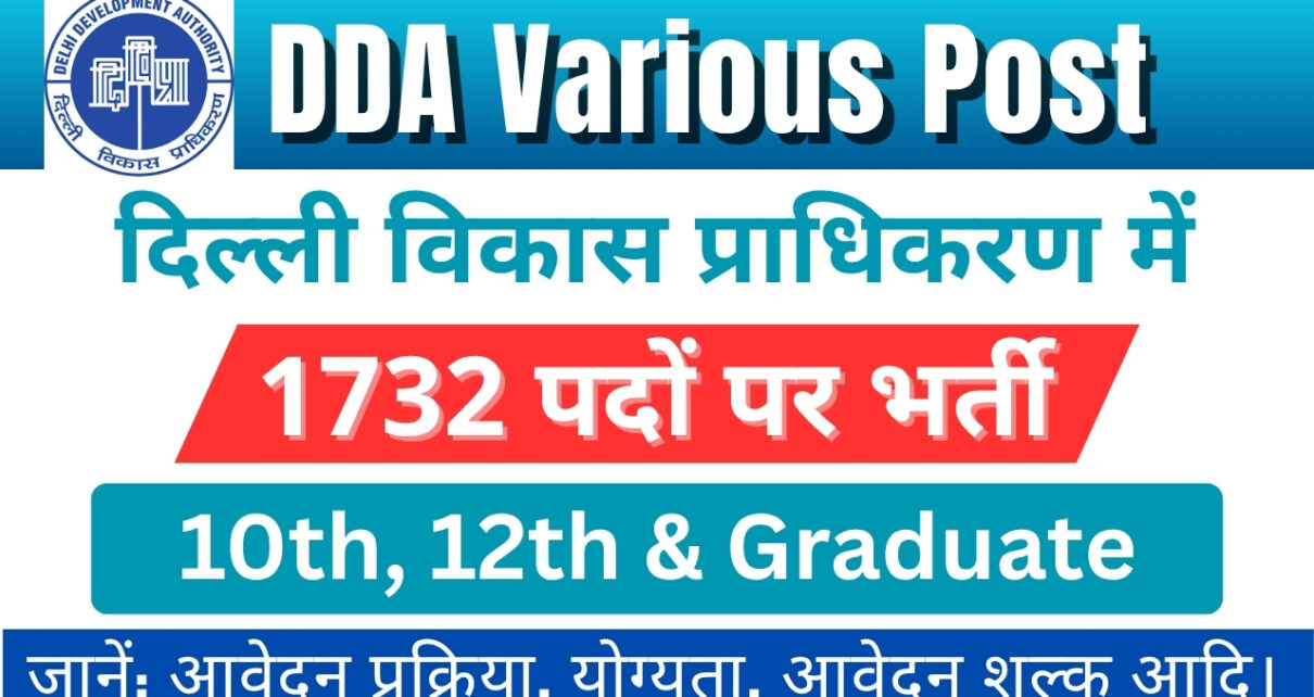 DDA Various Post Vacancy 2025