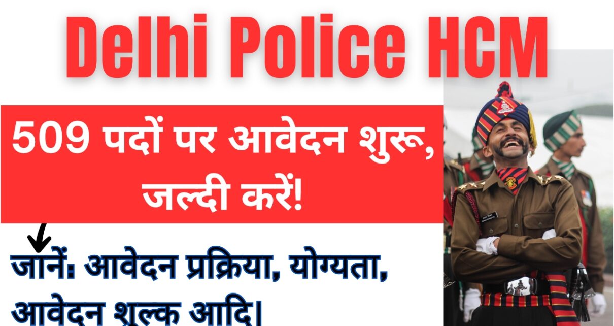 Delhi Police HCM Vacancy 2025