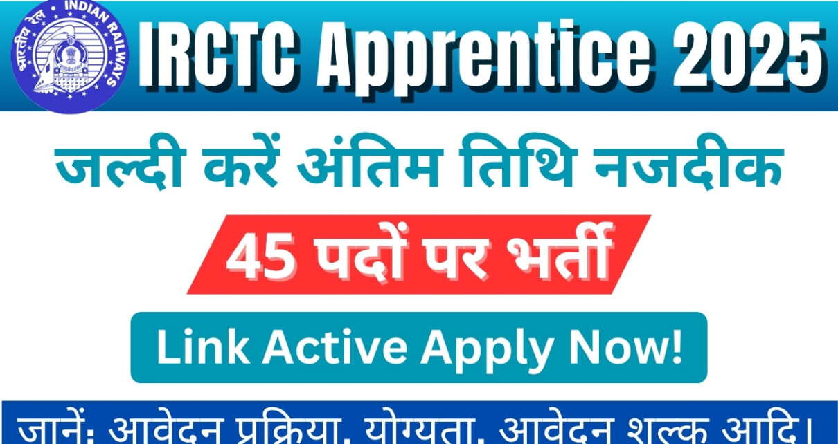 IRCTC Apprentice Vacancy 2025