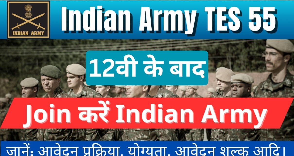Indian Army TES 55 Recruitment 2025