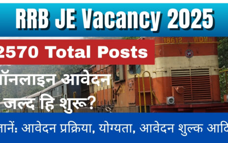 RRB JE Vacancy 2025