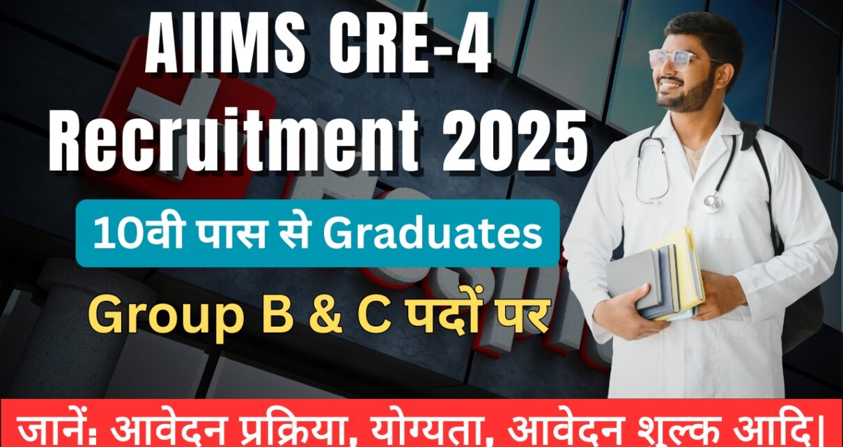 AIIMS CRE-4 Recruitment 2025