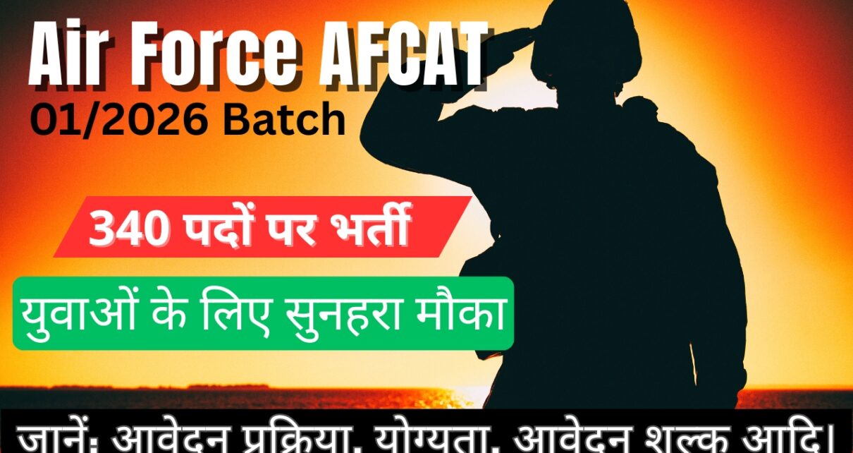 Air Force AFCAT 01/2026