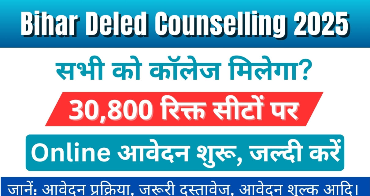 Bihar Deled Counselling 2025