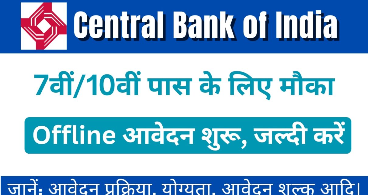Central Bank of India Recruitment 2025