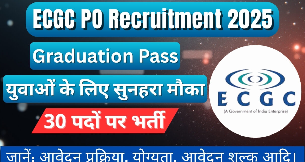 ECGC PO भर्ती 2025