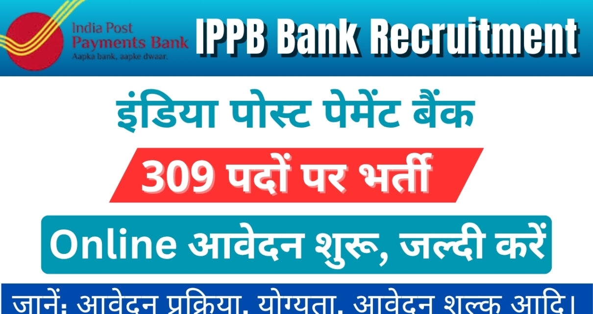 India Post IPPB Recruitment 2025