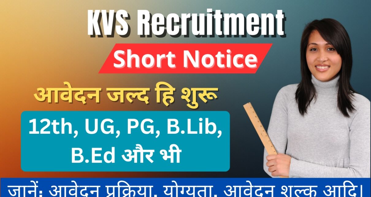 KVS NVS भर्ती 2025