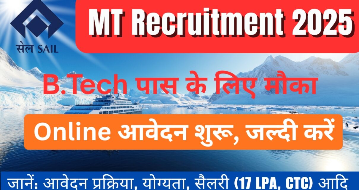 SAIL Management Trainee Recruitment 2025