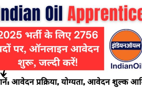 Indian Oil Apprentice Vacancy 2025